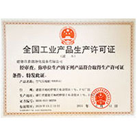 操逼小穴网址全国工业产品生产许可证